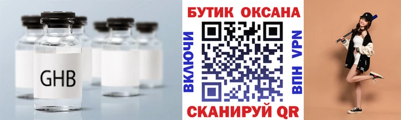 Бутират Butirat  Купить закладки  Грязовец 
